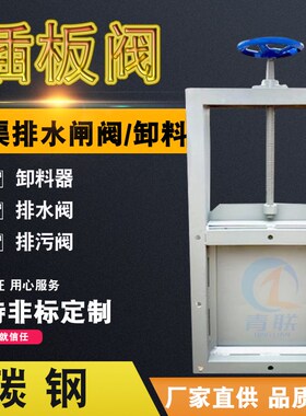 铸铁手动闸板阀污水排水闸门水渠闸阀方型水库闸水阀卸料浆刀闸阀