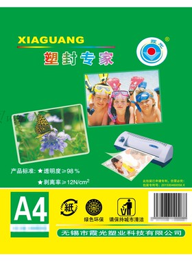 霞光塑封膜7C相片文件过胶纸速封膜热塑膜照片高光高透防水
