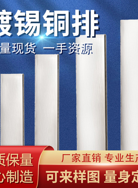 镀锡铜排紫铜排扁条镀锌铜母线排零排T2*20 25 3*30 4*40 5*50 mm