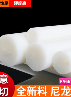 尼龙棒塑料棒材PA66棒料耐磨韧性棒实心圆棒加工2/3/4/5/6/8/10mm