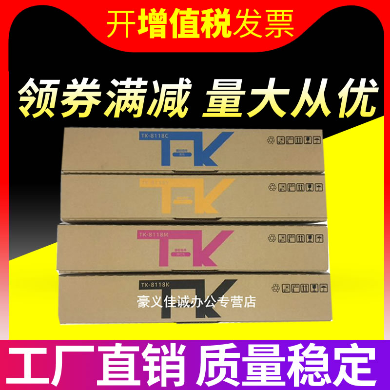 适用京瓷TK-8118K TK-8118C粉盒 Kyocera ECOSYS M8124cidn墨粉盒 - 图1