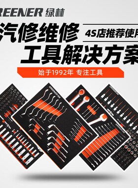 绿林套筒棘轮扳手内衬套装多功能汽车维修万能机修组合工具车方案