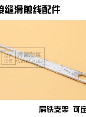 起重机行车无接缝滑触线专用扁铁支架 一字型加厚支撑 划线配件