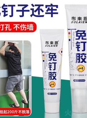 免钉胶强力万能胶粘墙面免打孔玻璃胶防水卫生间瓷砖专用固定挂钩
