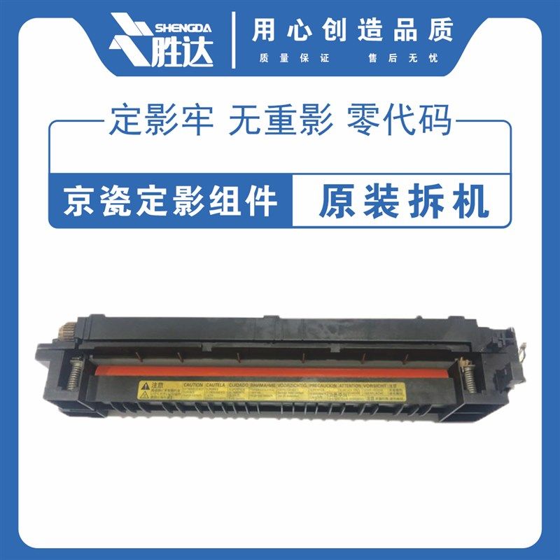 京瓷180 181 220 221 2560 3060 300 3040 2540定影器 加热器组件,淘宝优惠券,粉丝福利购,淘宝优惠卷