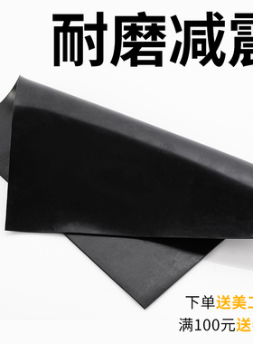 橡胶垫丁晴耐油防滑减震工业胶皮三元乙丙橡胶板定做黑色绝缘胶垫