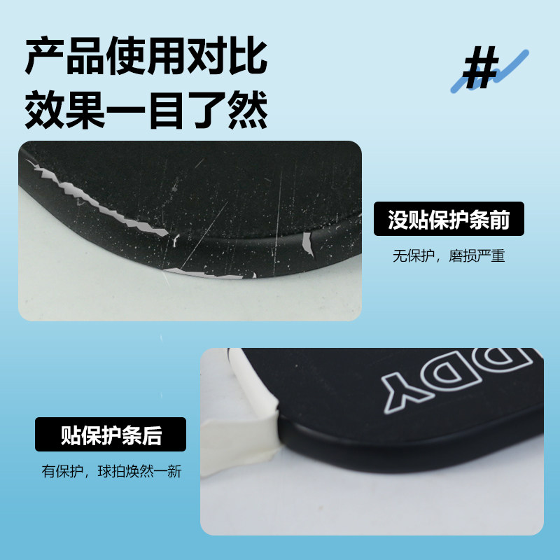 2024新款匹克球拍边框保护条防磨防掉漆保护贴pickleball,淘宝优惠券,粉丝福利购,淘宝优惠卷