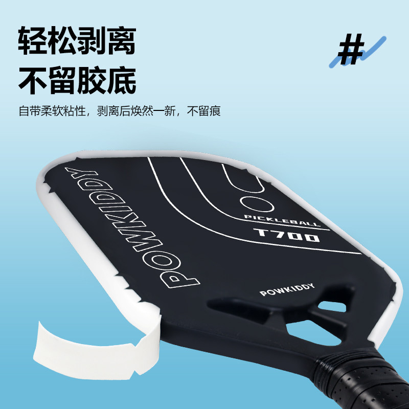 2024新款匹克球拍边框保护条防磨防掉漆保护贴pickleball,淘宝优惠券,粉丝福利购,淘宝优惠卷