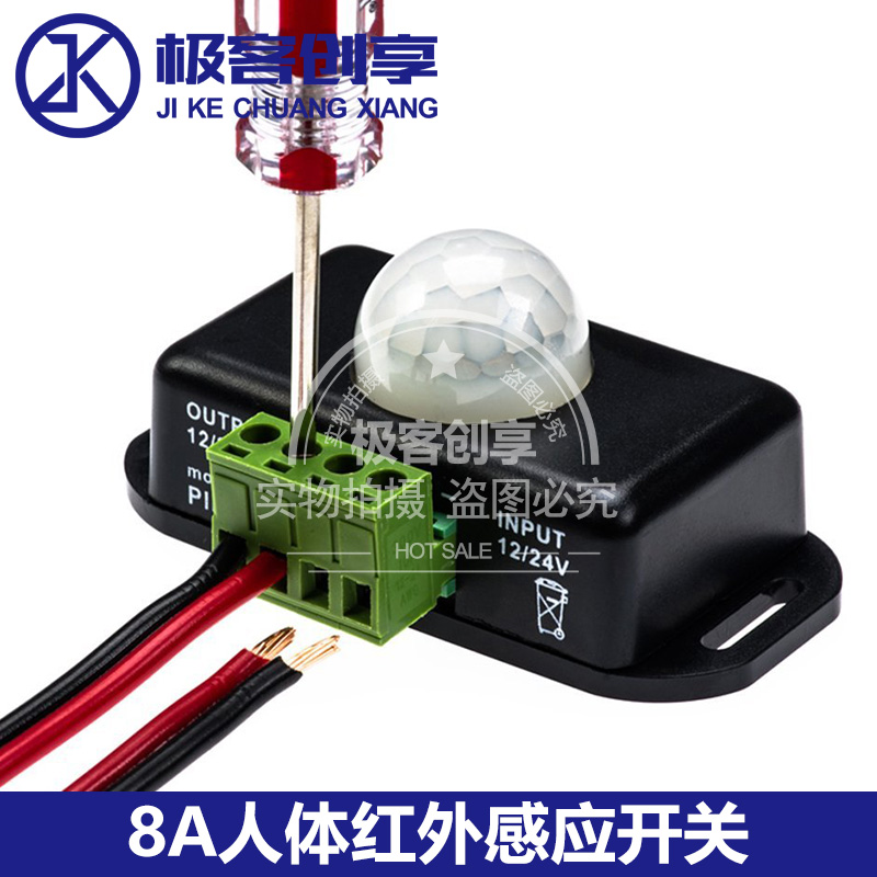 人体红外感应开关控制器LED灯带延迟感应8A12/24V单色灯条控制器 - 图0
