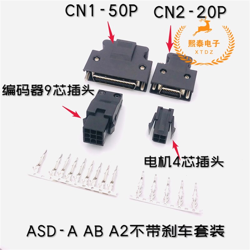 台达ASDA AB A2 B B1 B2伺服驱动器CN1 编码器CN2插头 电机接头 - 图0