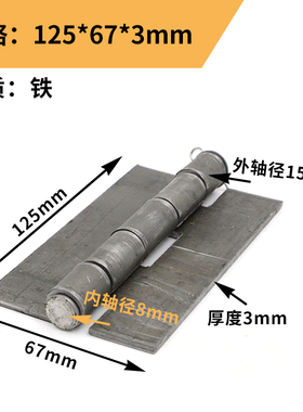 3.0mm铁合页/铁门铰链/焊接合页/铁铰链/重型合页/128*68