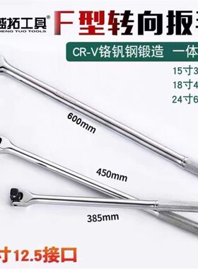 1/2F杆套筒扳手加力杆活动头套筒扳手F型强力扳杆F杆扳手转向手柄