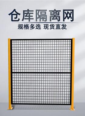 仓库车间隔离网 工厂厂区边框护栏快递存放货物隔离网 车间隔离网