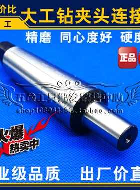 大工 莫氏钻夹头螺纹连接杆/锥柄螺纹接杆4号5号B10 B12/16/18/22
