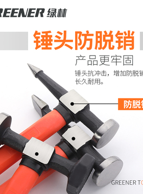 绿林五金工具钣金锤组套铁榔头鸭嘴锤电工锤扁锤砂板锤钳工锤