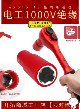 台湾绝缘六角套筒电工内六角套头加长套管大飞棘轮扳手1000V耐压2