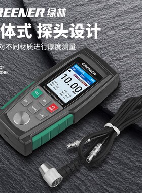 绿林测厚仪超声波高精度数显壁厚测量器金属管道板材厚度测量仪