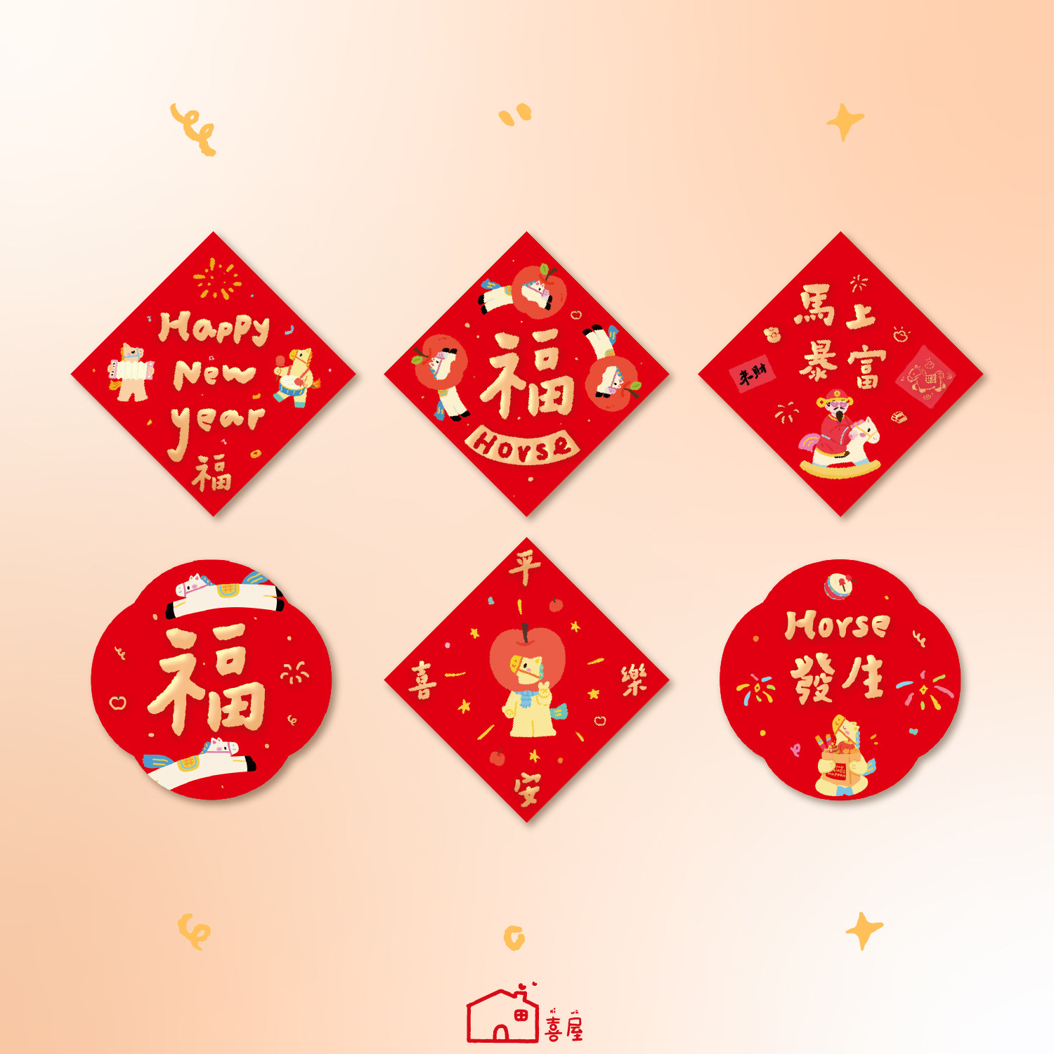 新款马年福字贴2026年房间卧室入户门贴新年过年装饰磁吸福字贴纸,淘宝优惠券,粉丝福利购,淘宝优惠卷