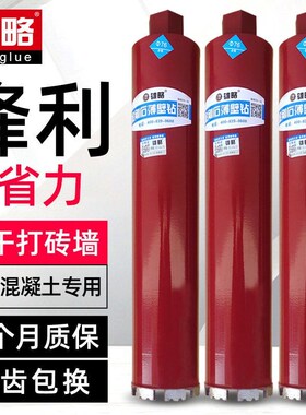 雄略水钻头水钻打孔机干打空调混凝土墙壁开孔器干湿两用水钻钻头