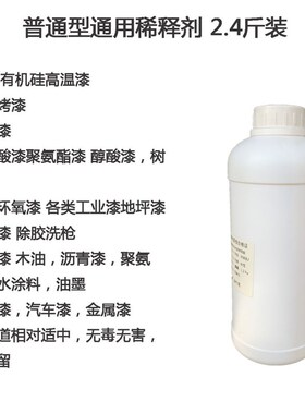油漆稀释剂醇酸环氧丙烯酸聚氨酯氟碳漆通用漆料环保无色无味稀料