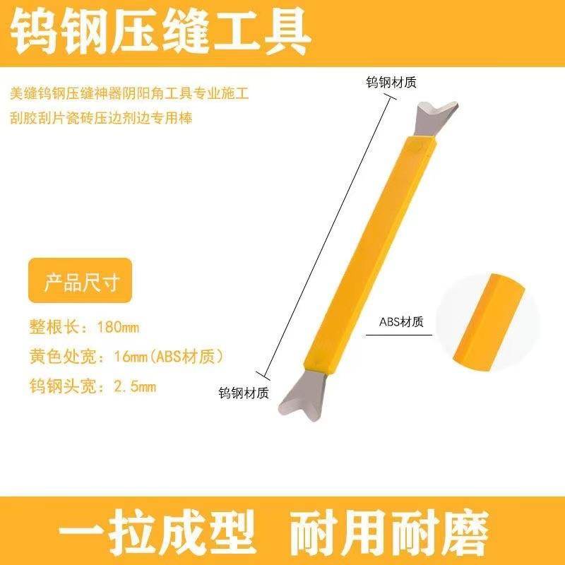美缝钨钢压缝神器阴阳角工具专业施工刮胶压片瓷砖压板剂刀专用棒 - 图0