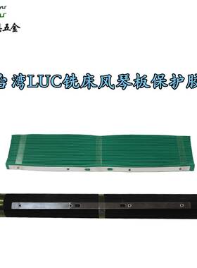台湾炮塔铣床配件挡屑胶皮风琴板保护胶防尘挡板3号4号铣床防护罩