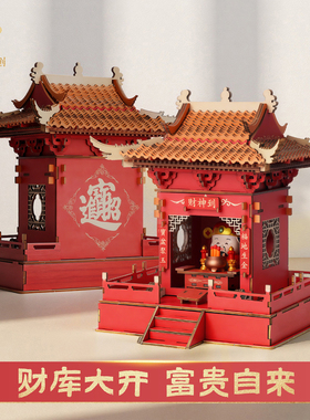 古风财神爷神龛办公室小摆件百搭模型工位迷你供奉招财拼装摆件