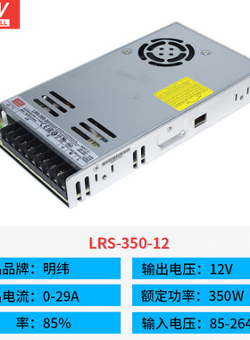 LRS-350-12明纬220转12V直流LED开关电源NES变压器S监控电源