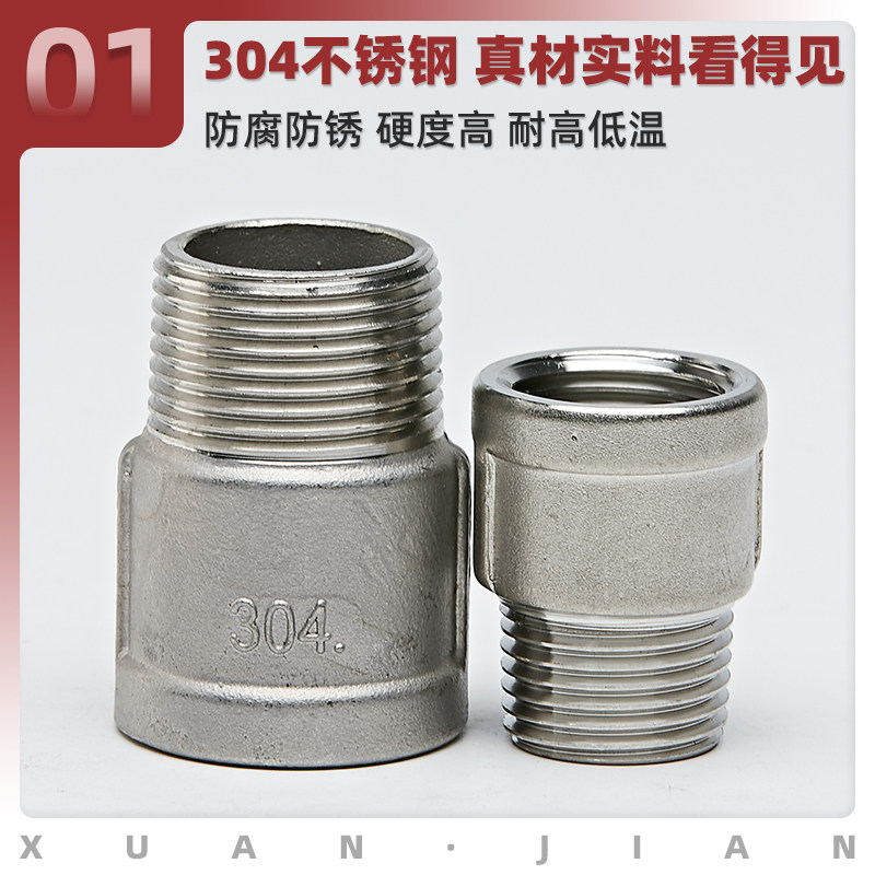 304不锈钢内外丝直接等径内外牙螺纹直通水管接头配件4分6分1寸,淘宝优惠券,粉丝福利购,淘宝优惠卷