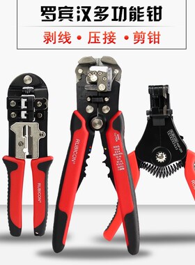 日本罗宾汉全自动剥线钳电工网线钳电话线压线钳多功能扒皮器剪线