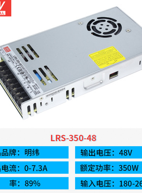 明纬电源48V开关电源LRS-350-48薄350W替NES/S照明通信LED台湾MW