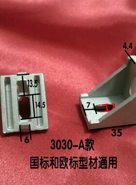 国标/欧标型材配件 3030角码 3030角件 3030角铝 直角角度连接件