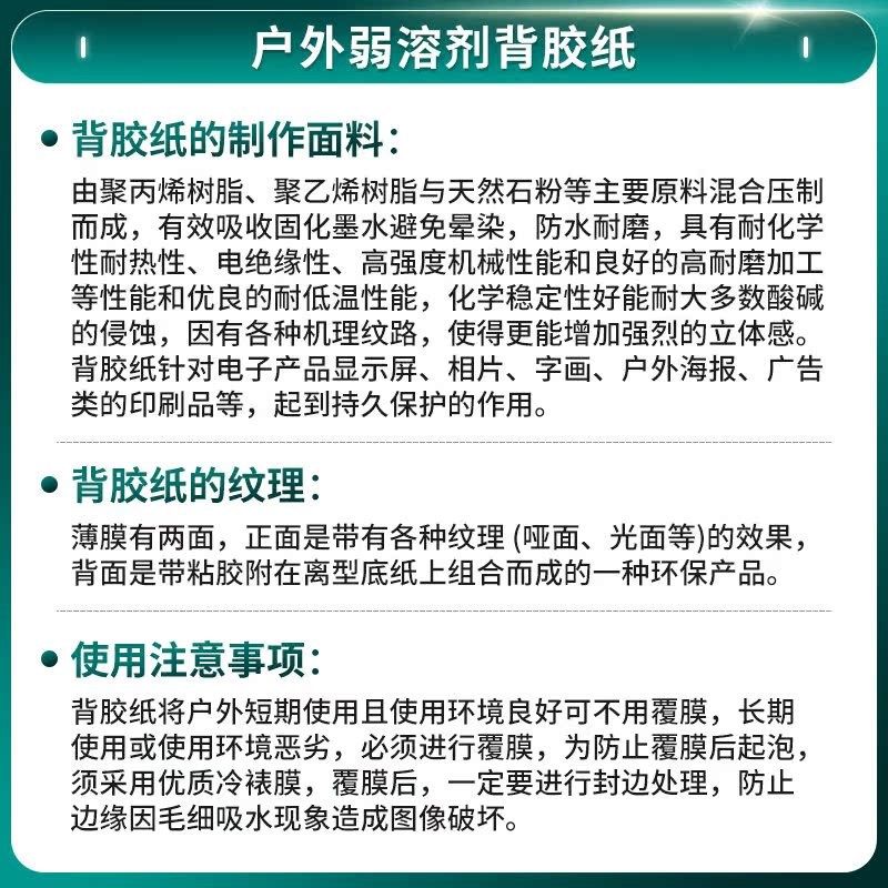 柏色户外弱溶剂背胶150g适用高清喷绘广告布材料合成纸50米/卷大,淘宝优惠券,粉丝福利购,淘宝优惠卷