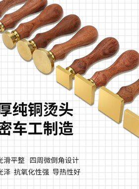 手动热缩膜点烫头烫膜机包装塑封机圆形木柄热烫铲火漆章方形配件