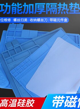 耐高温硅胶隔热垫手机电脑维修台垫带磁性热风枪电烙铁防烫防烧垫