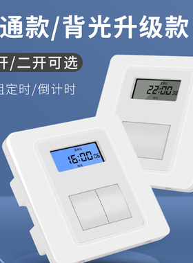 86型面板时控开关220v全自动墙壁智能时间控制微电脑广告灯定时器