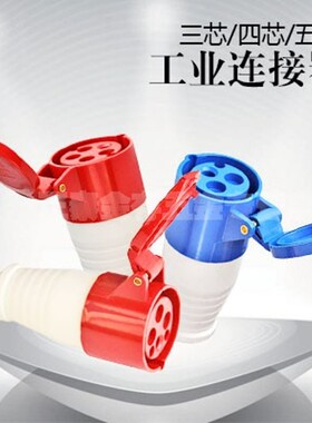 380V工业航空插头插座连接器三四五芯16A32A防水防爆电缆公母对接