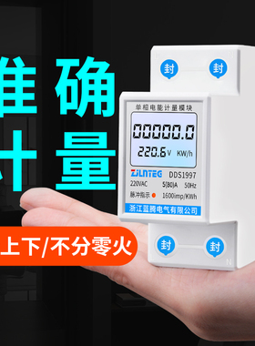 电表单相220v家用电度表出租房空调WIFI智能数显导轨电子式电能表