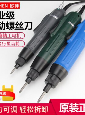 欧神精工电动螺丝刀 电改锥家用电批起子小型直柄十字罗丝刀套装