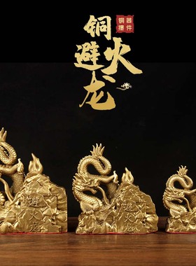 新款铜避火龙摆件 铜避火龙摆件 厨房避火龙摆件