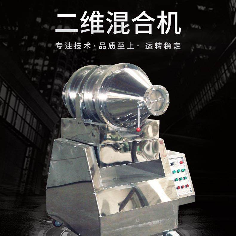 不锈钢二维运动混合机卧式圆筒旋转混料机枸杞粉颗粒滚筒搅拌机,淘宝优惠券,粉丝福利购,淘宝优惠卷