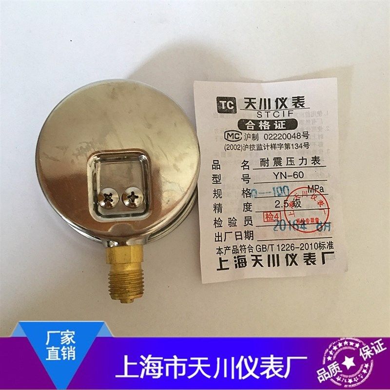 高压耐震压力表 YN60耐震压力表0-100MPA/1000bar 0-70MPA 双刻度 - 图1