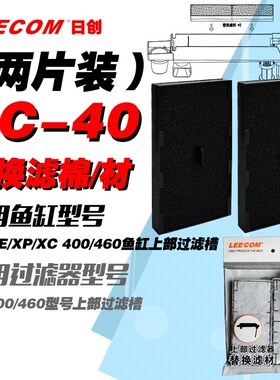leecom日创鱼缸替换滤棉cf过滤器滤棉xt/xe/xc/xp鱼缸过滤棉