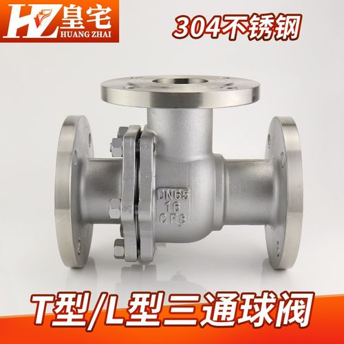 不锈钢三通球阀Q44F/Q45F16P L型T型法兰三通换向阀 转换阀40 80 - 图2