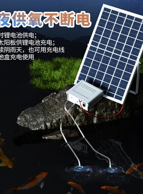 鱼池太阳能增氧气泵户外鱼塘增加氧气泵庭院鱼缸塘养鱼小型增氧机