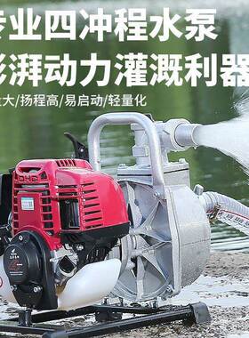 四冲程寸汽机油农灌户外用溉家用KUJ小型扬程抽水机
