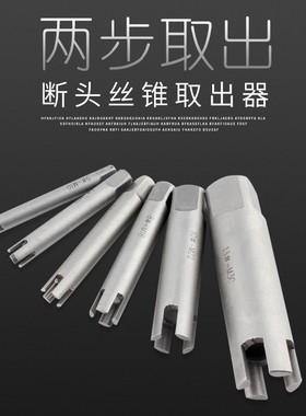 钢拓断头螺丝取出器 手动专用反牙反断丝攻丝锥断丝取出器M3/M30