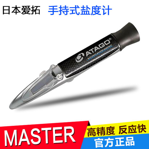 日本ATAGO爱拓手持盐度计MASTER-S28M爱宕盐份浓度检测折射仪 - 图0