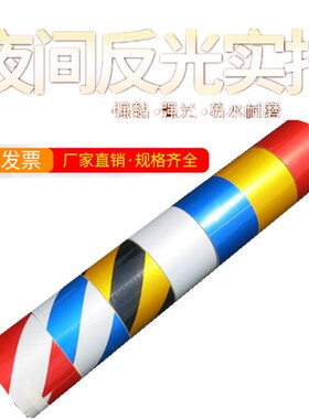 标识贴纸胶带5cm10cm20cm宽黄黑斜纹反光膜红白反光警示安全贴。