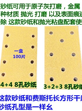 费斯托气动通用植绒砂纸95mm180mm长方形砂纸8孔背面植绒黄色砂纸
